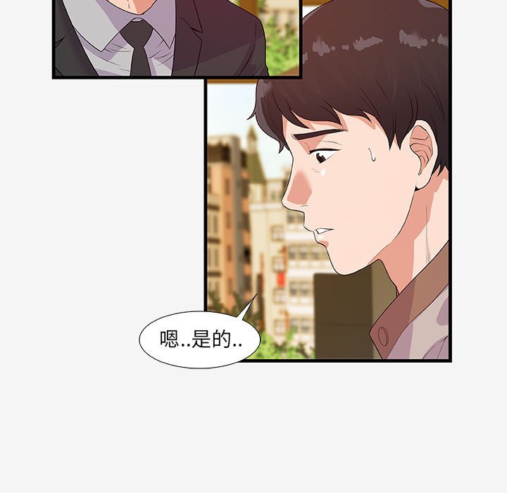 《友达以上》漫画 第16章