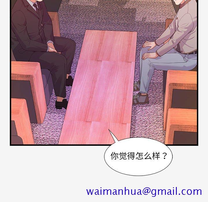 《友达以上》漫画 第16章