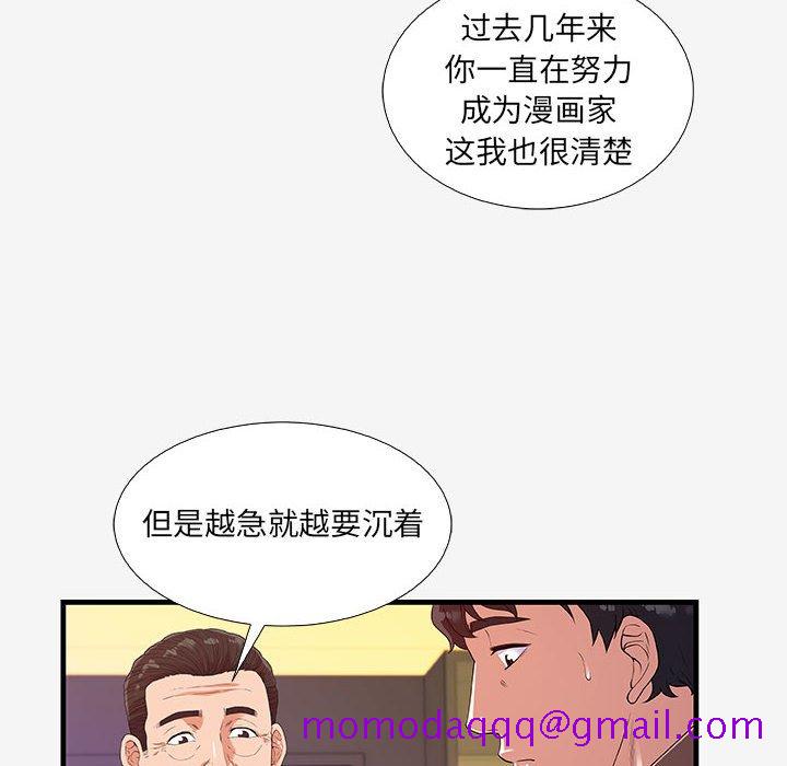 《友达以上》漫画 第16章