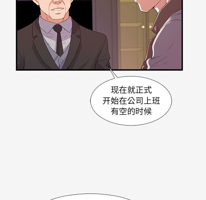 《友达以上》漫画 第16章