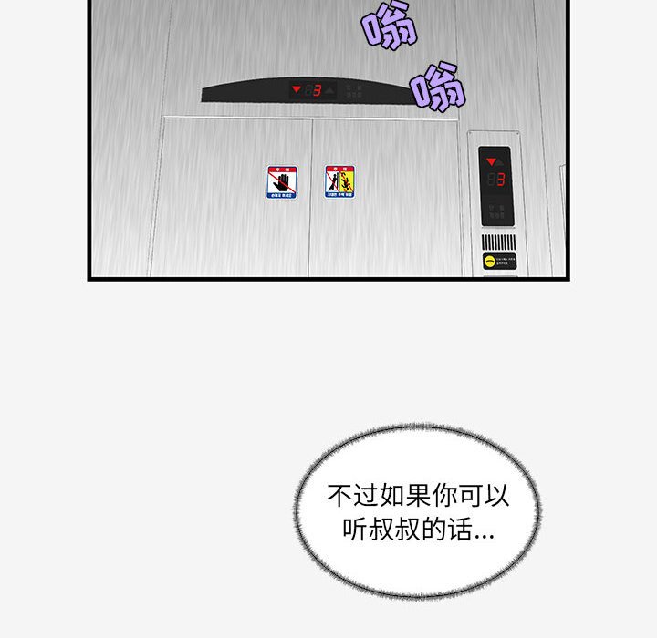 《友达以上》漫画 第16章