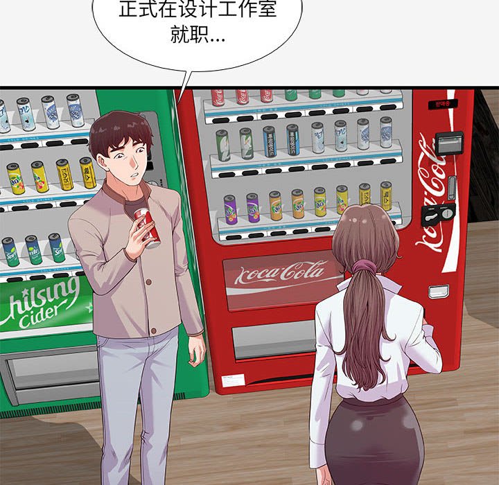 《友达以上》漫画 第16章