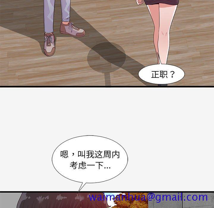 《友达以上》漫画 第16章