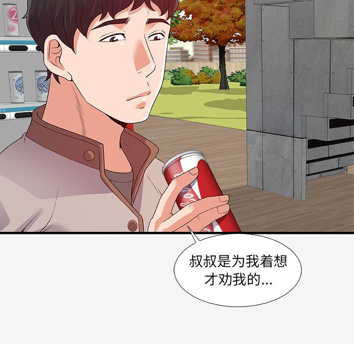 《友达以上》漫画 第16章