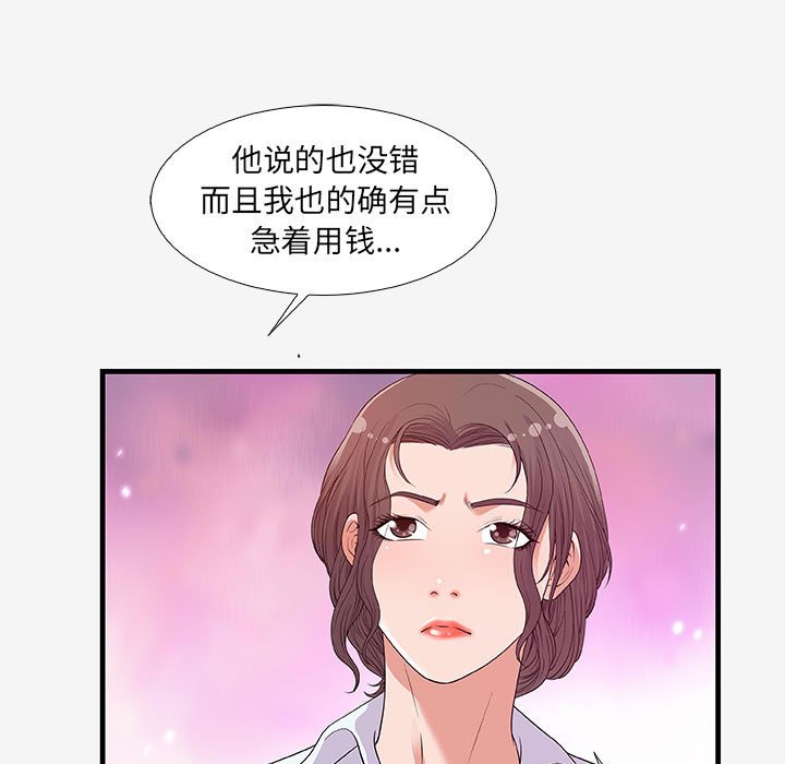 《友达以上》漫画 第16章