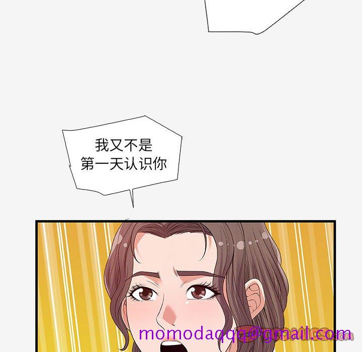 《友达以上》漫画 第16章