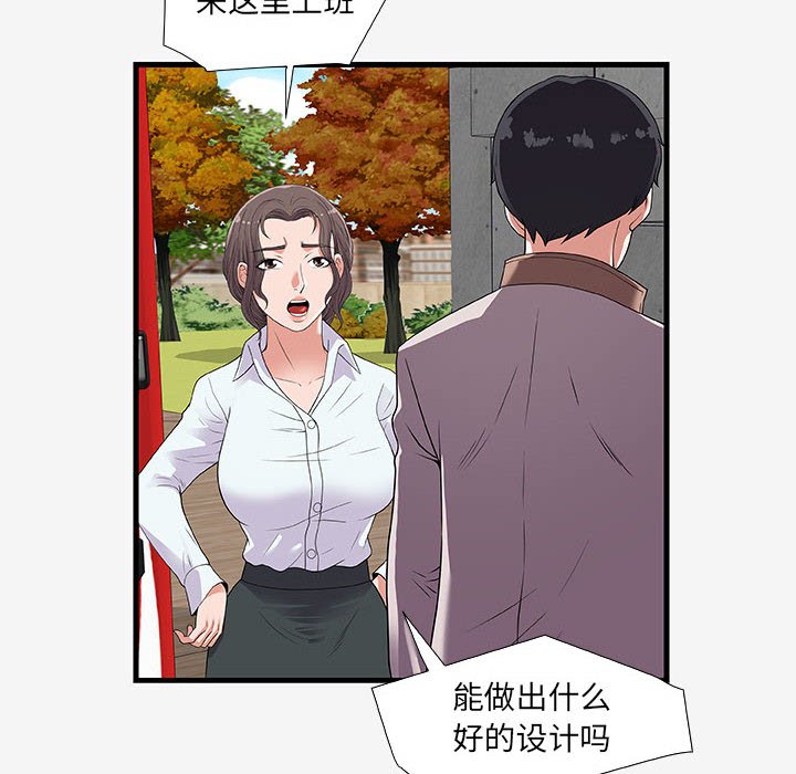 《友达以上》漫画 第16章