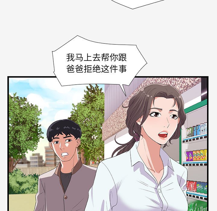《友达以上》漫画 第16章