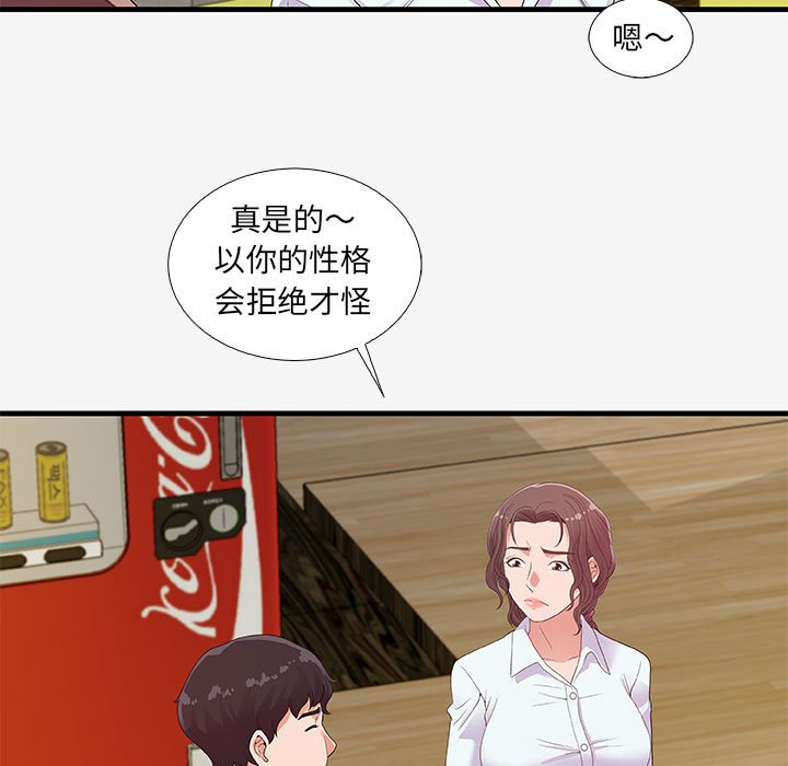 《友达以上》漫画 第16章