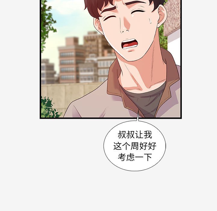 《友达以上》漫画 第16章