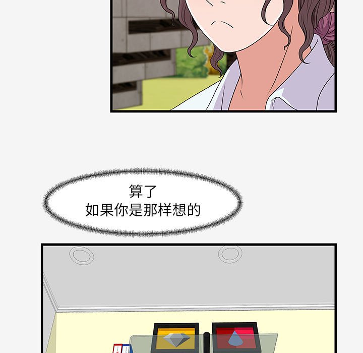 《友达以上》漫画 第16章