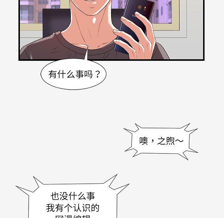 《友达以上》漫画 第16章