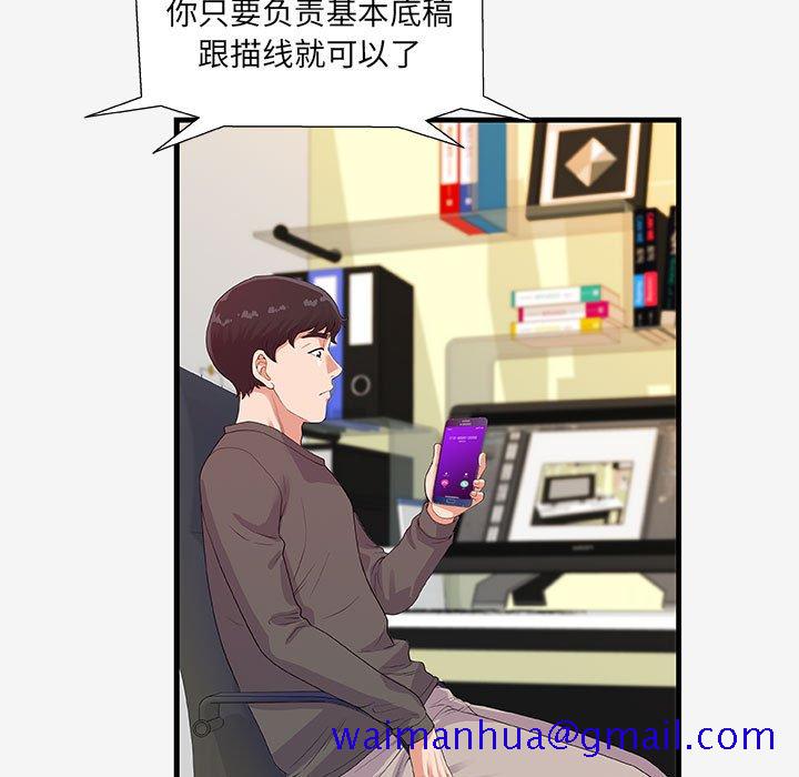 《友达以上》漫画 第16章