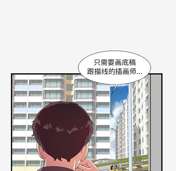 《友达以上》漫画 第16章