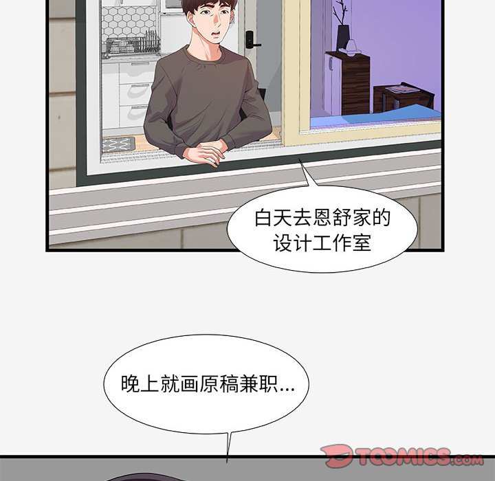 《友达以上》漫画 第16章