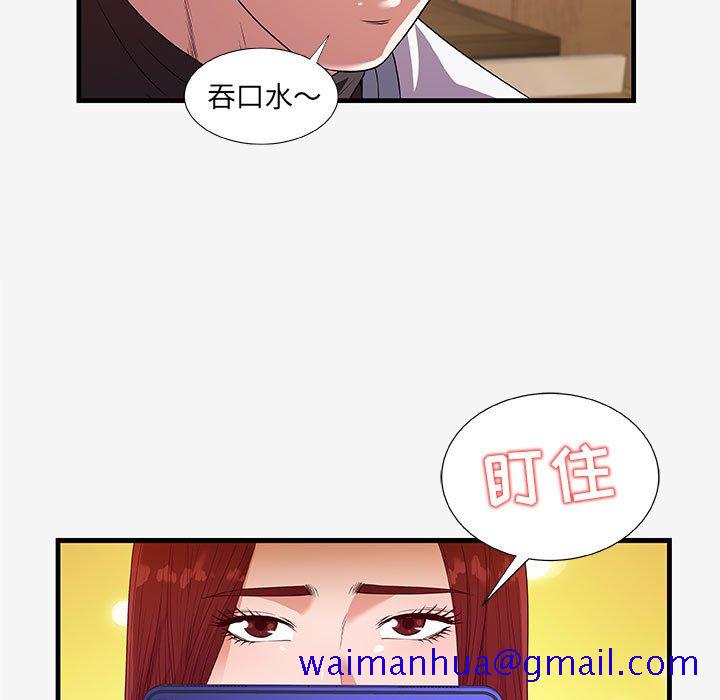 《友达以上》漫画 第17章