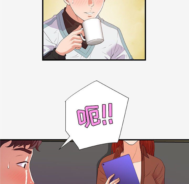 《友达以上》漫画 第17章