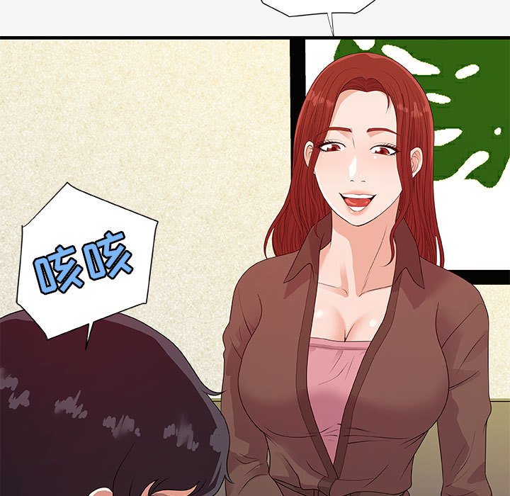 《友达以上》漫画 第17章