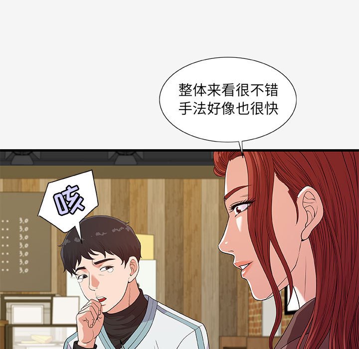 《友达以上》漫画 第17章