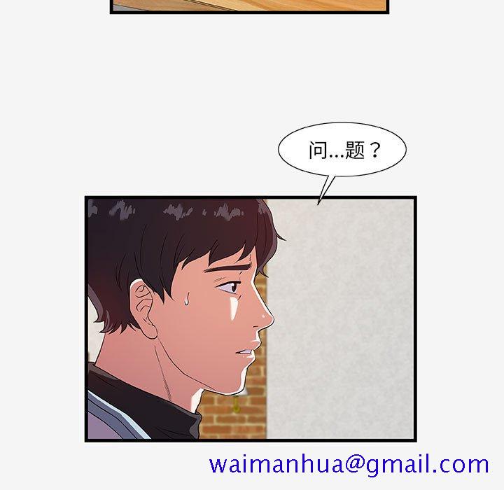 《友达以上》漫画 第17章