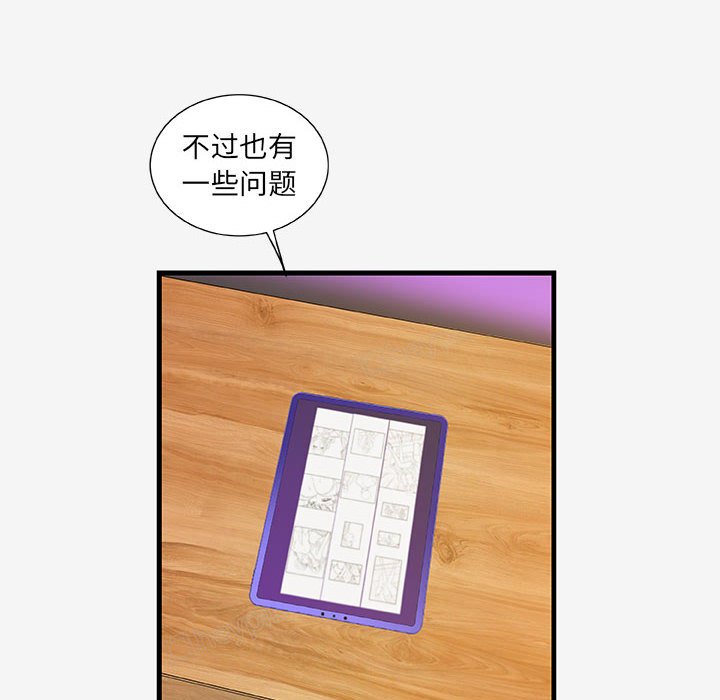 《友达以上》漫画 第17章