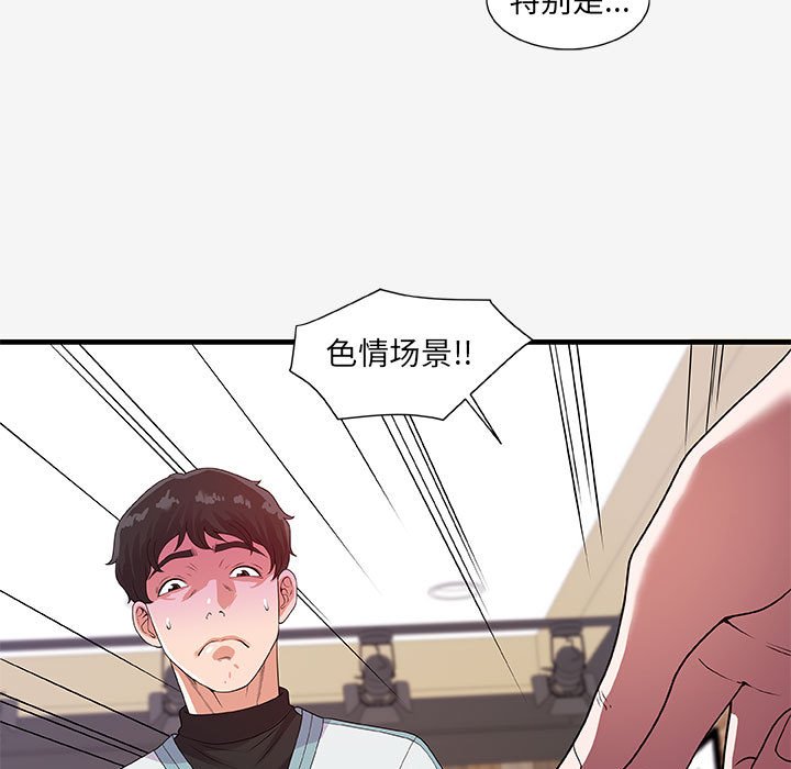 《友达以上》漫画 第17章