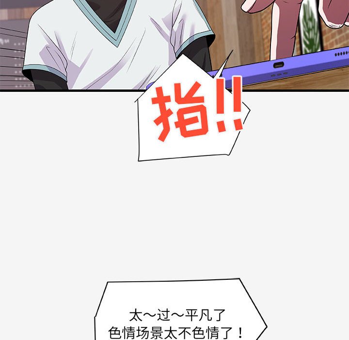 《友达以上》漫画 第17章