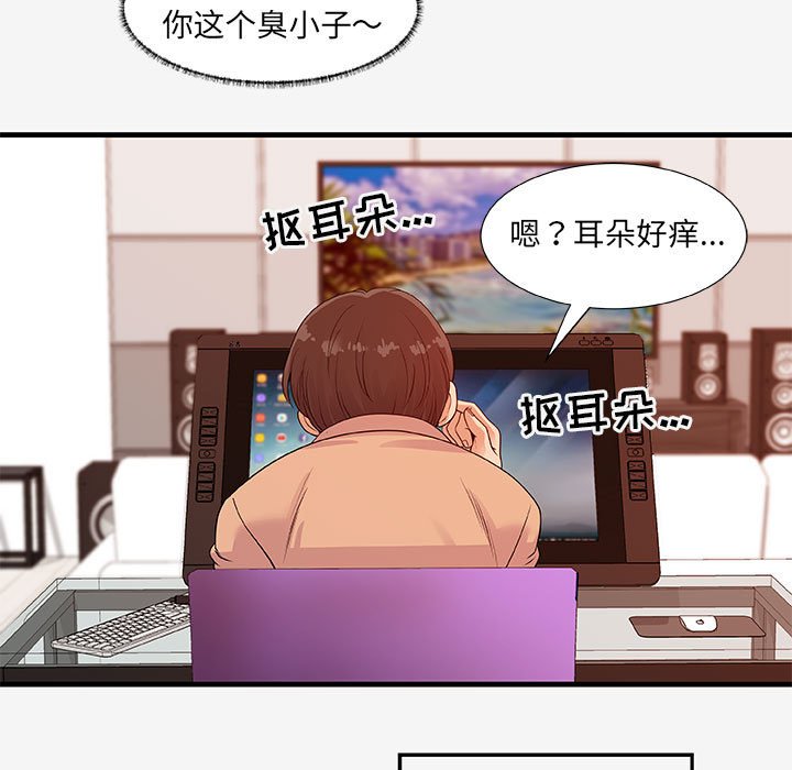 《友达以上》漫画 第17章