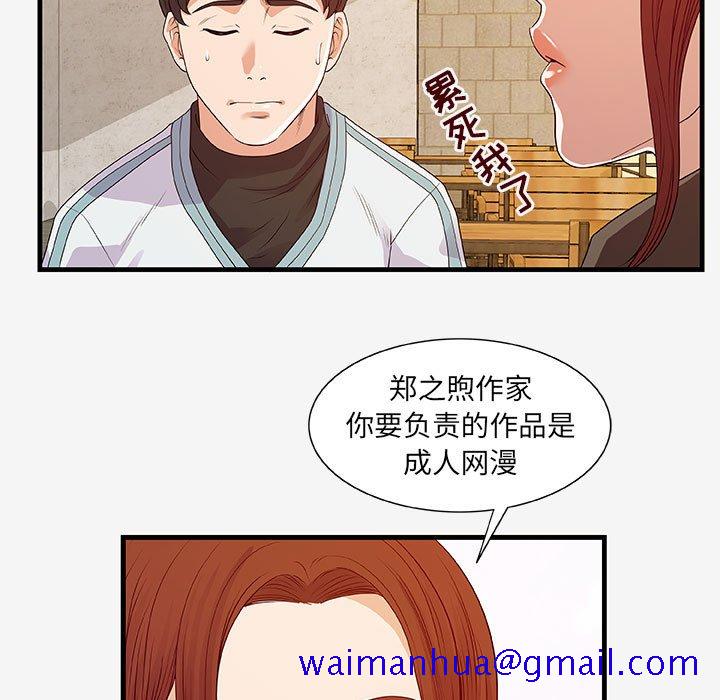 《友达以上》漫画 第17章