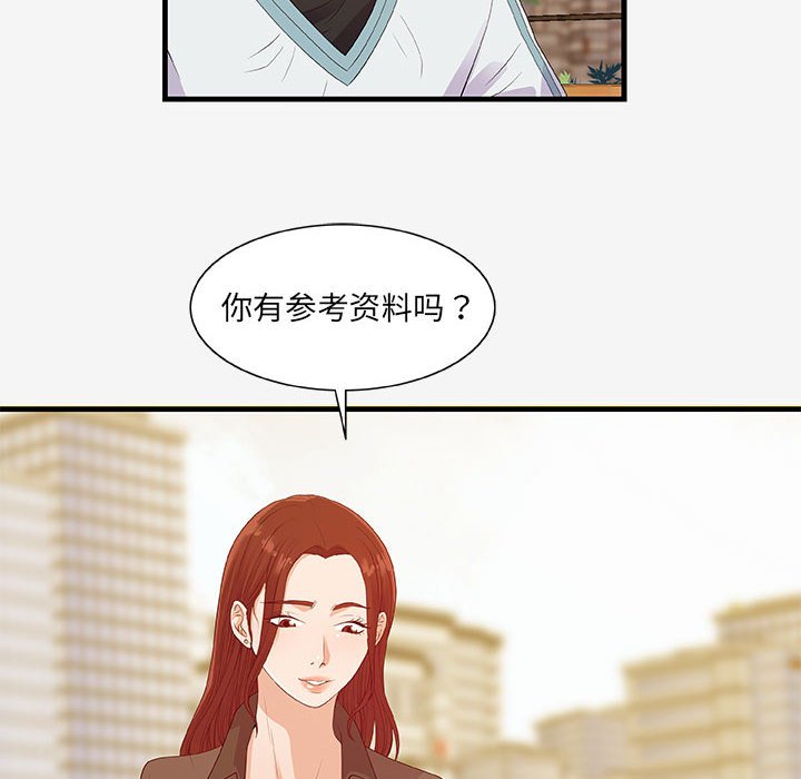 《友达以上》漫画 第17章