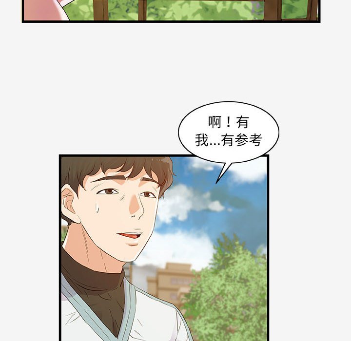《友达以上》漫画 第17章