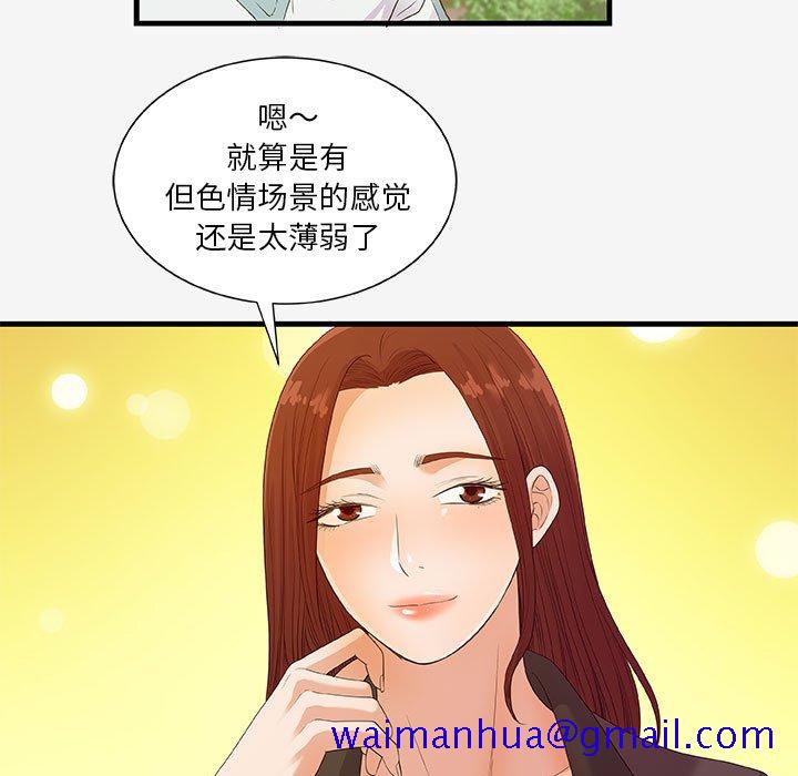 《友达以上》漫画 第17章