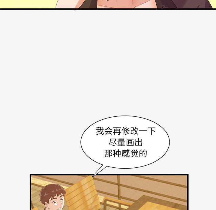 《友达以上》漫画 第17章