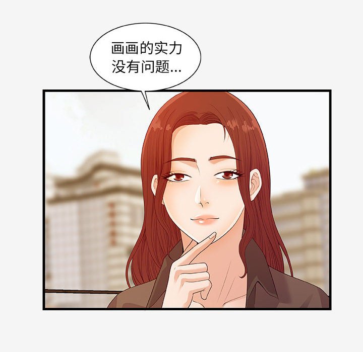 《友达以上》漫画 第17章