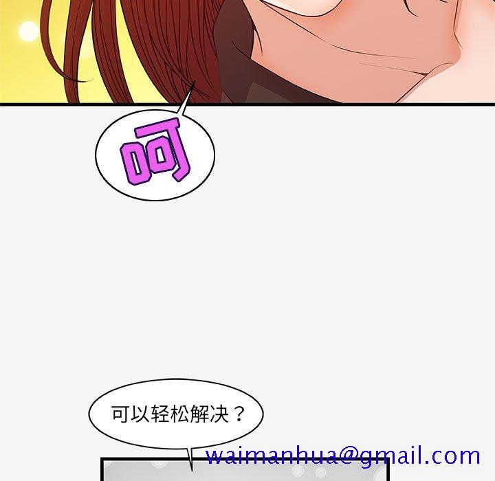 《友达以上》漫画 第17章