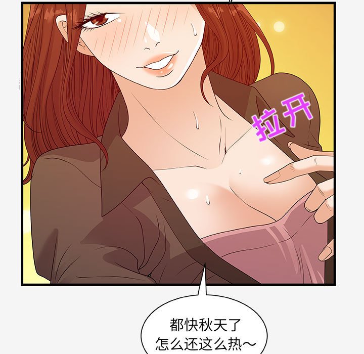 《友达以上》漫画 第17章