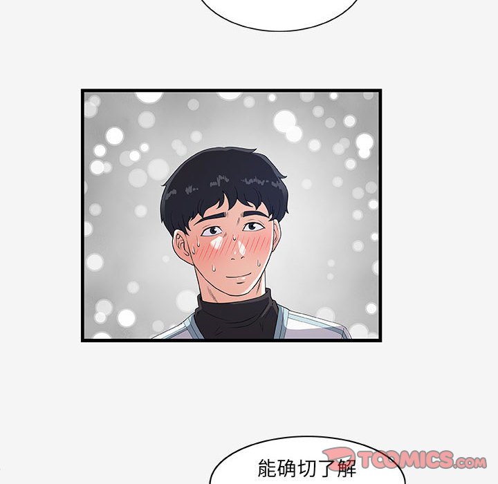 《友达以上》漫画 第17章
