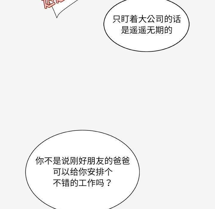 《友达以上》漫画 第17章