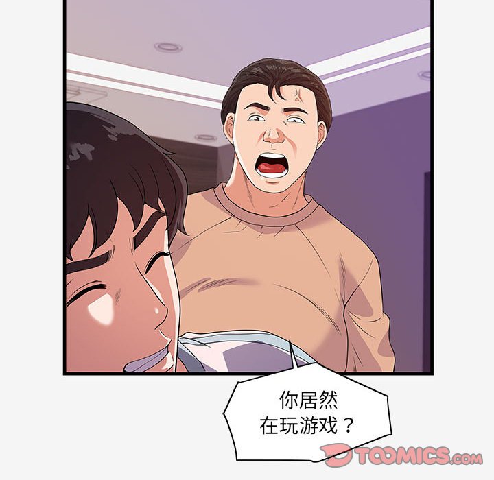 《友达以上》漫画 第17章