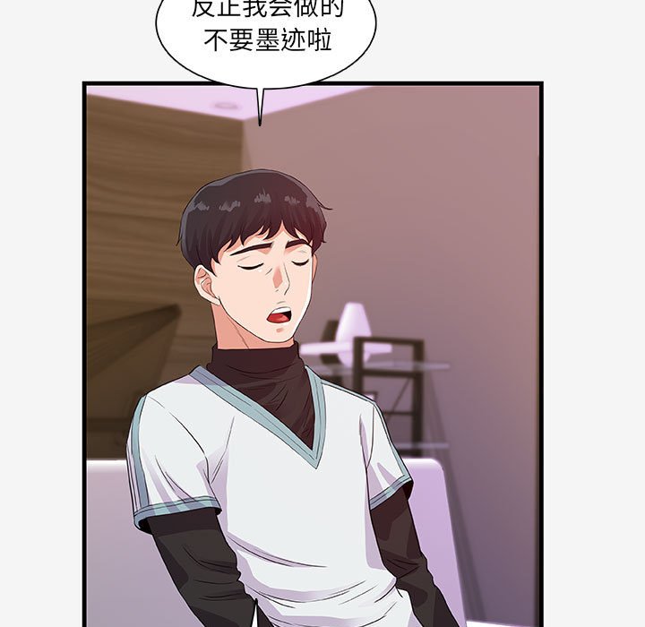 《友达以上》漫画 第17章