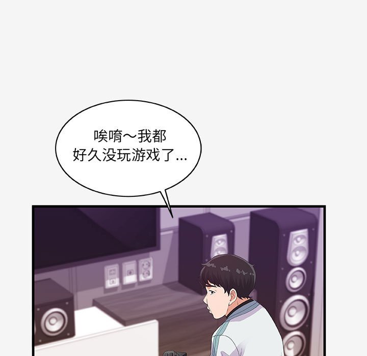 《友达以上》漫画 第17章