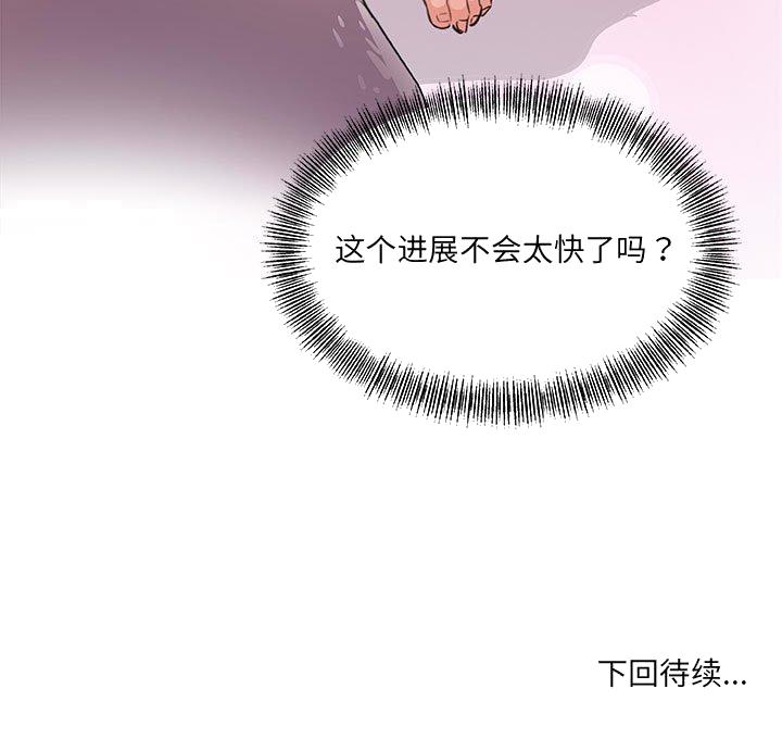 《友达以上》漫画 第17章