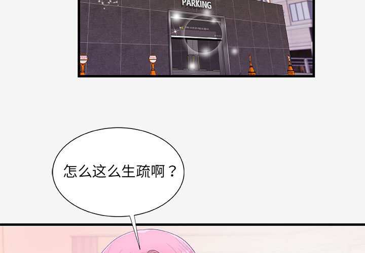 《友达以上》漫画 第18章