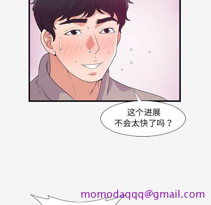《友达以上》漫画 第18章