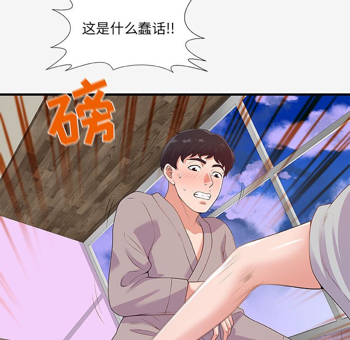 《友达以上》漫画 第18章