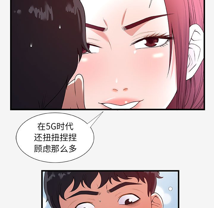 《友达以上》漫画 第18章