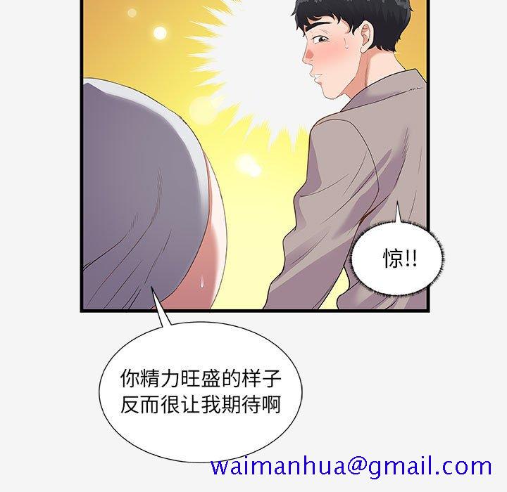 《友达以上》漫画 第18章