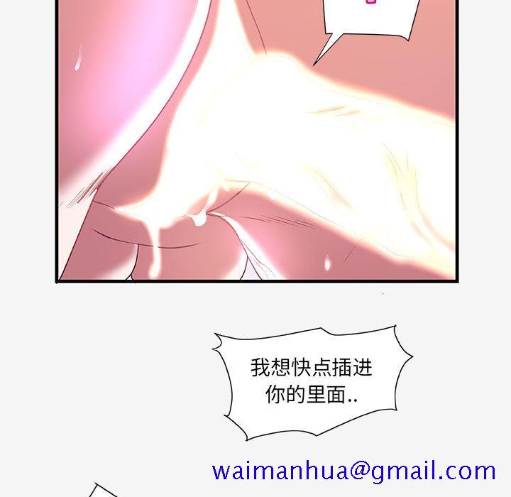 《友达以上》漫画 第18章