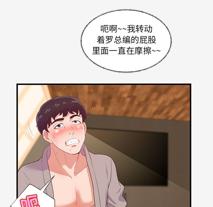 《友达以上》漫画 第18章