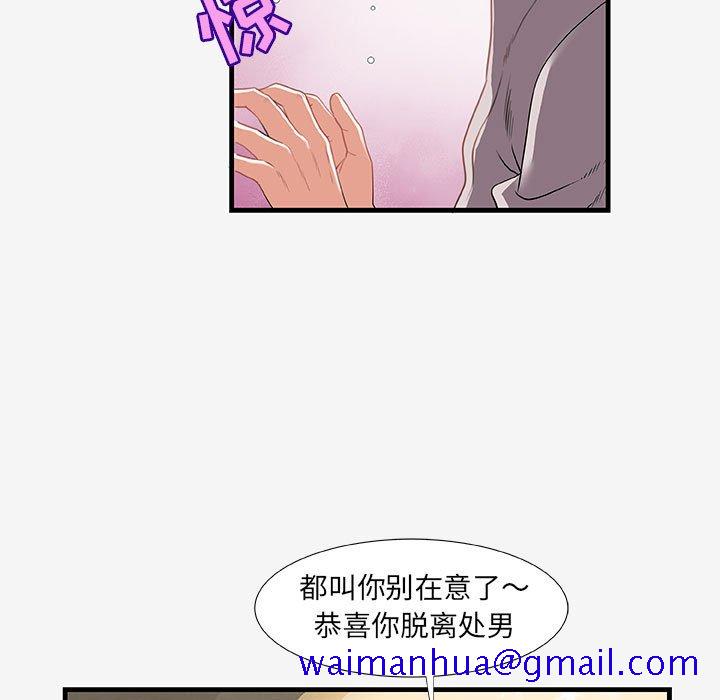 《友达以上》漫画 第18章